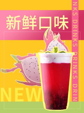 奶茶海报店展架单页珍珠吊旗