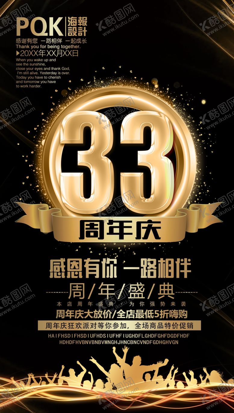 编号：49953306181038222620【酷图网】源文件下载-周年庆海报