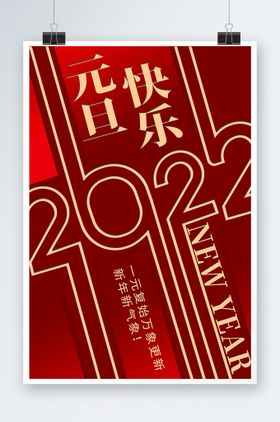 2022 元旦牛年快乐