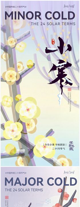 小寒大寒中式灯笼插画系列海报