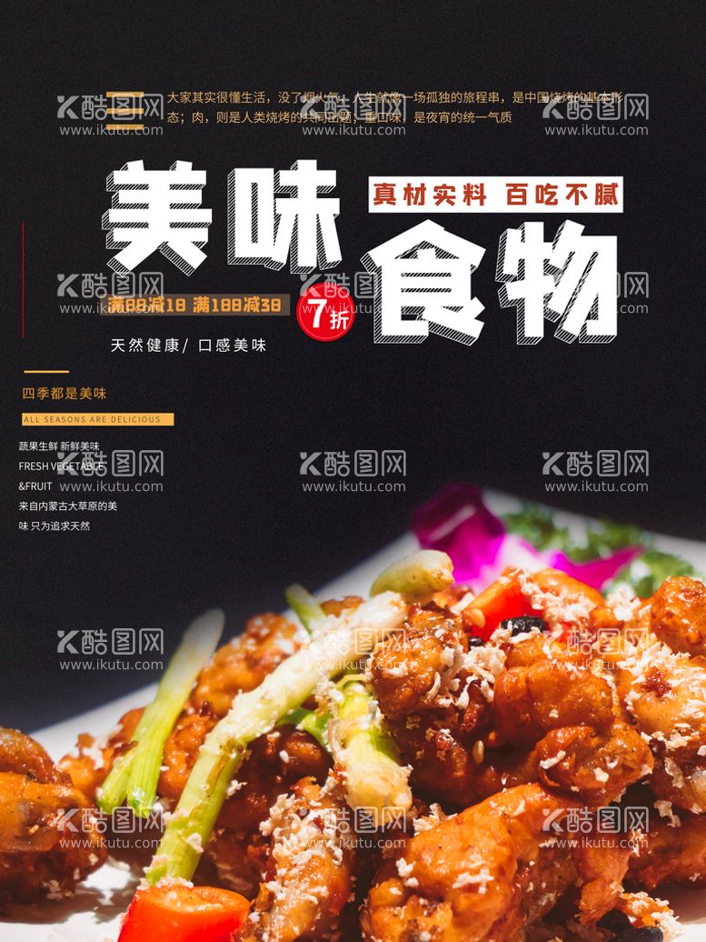 编号：70251511021237262268【酷图网】源文件下载-美味食物