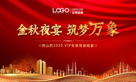房地产晚宴活动背景