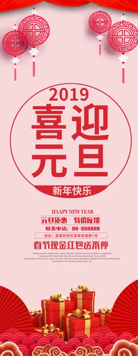 喜迎元旦展架汉堡