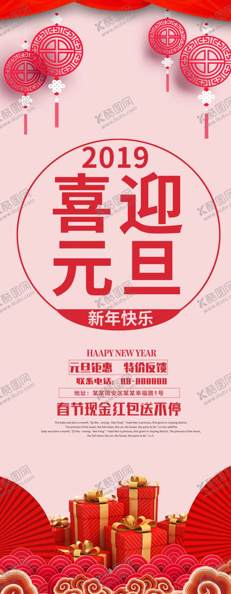 编号：31611806301419202749【酷图网】源文件下载-喜迎元旦展架