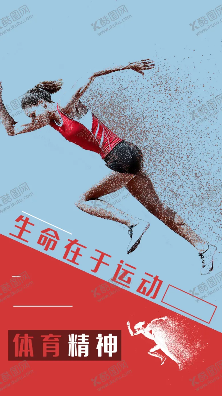 编号：66542302160524476490【酷图网】源文件下载-运动健身海报