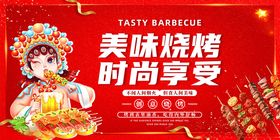 烧烤海报