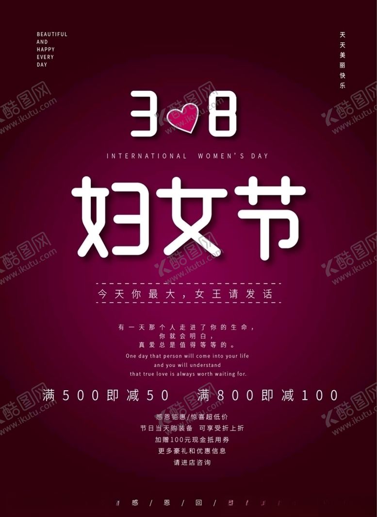 编号：53392509300143574478【酷图网】源文件下载-妇女节海报