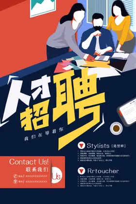 招聘海报广告餐饮DM