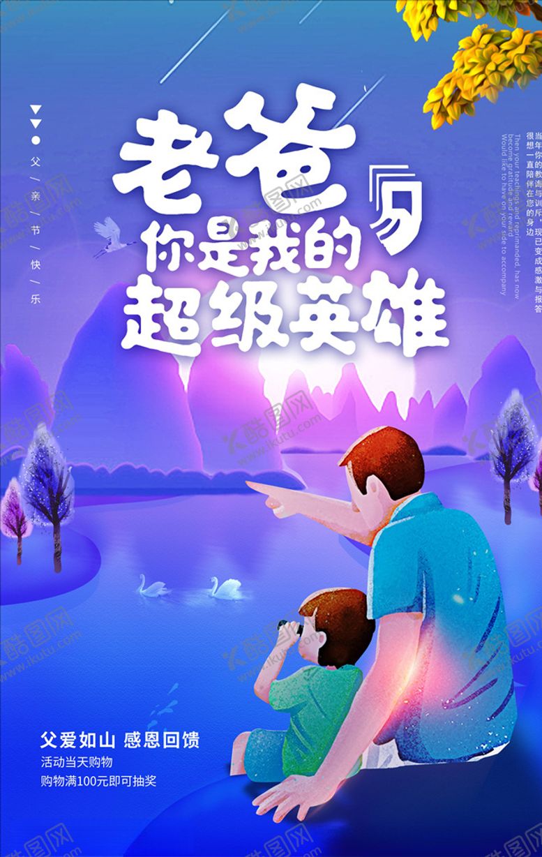 编号：87362005010005372046【酷图网】源文件下载-父亲节海报