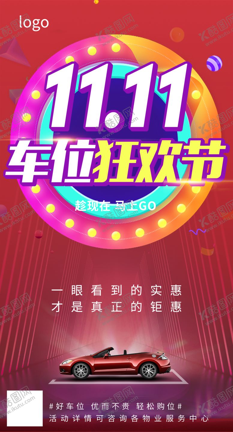 编号：68579005090220296466【酷图网】源文件下载-双十一车位狂欢