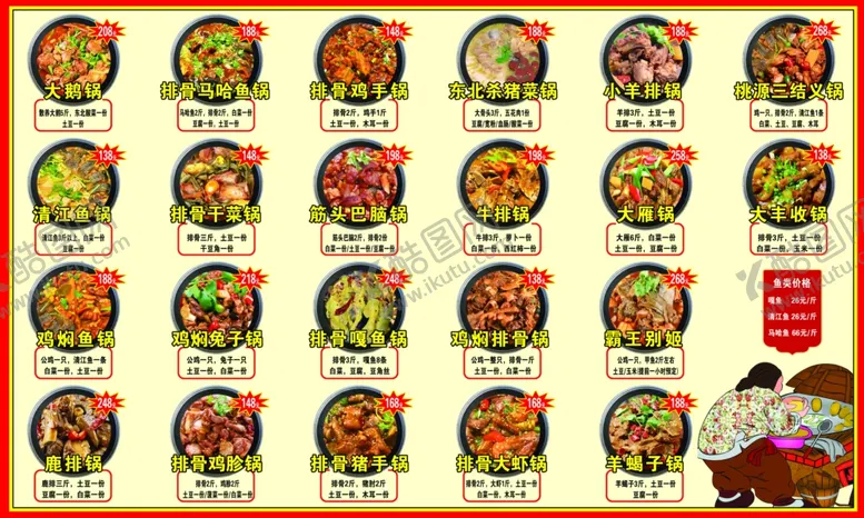 编号：65644204241927391073【酷图网】源文件下载-铁锅炖东北冬梅