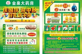 药店宣传单