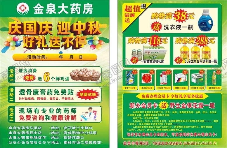 编号：77442111020807327491【酷图网】源文件下载-药店宣传单