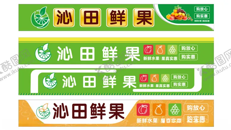 编号：36621306300643147586【酷图网】源文件下载-沁田鲜果宣传标识