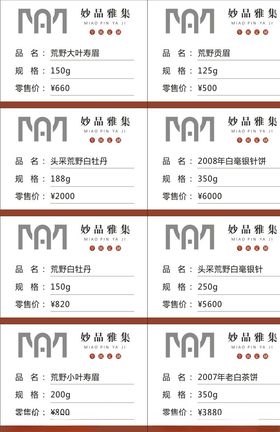 妙品雅集名片