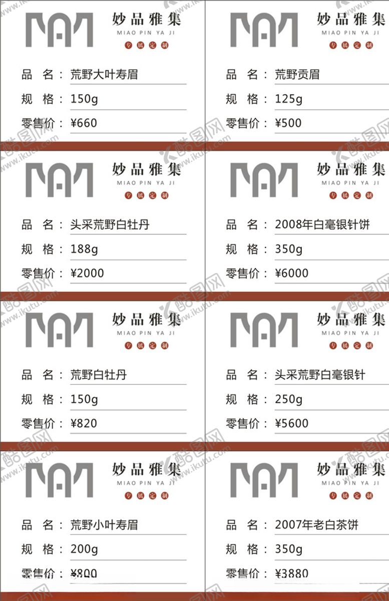 编号：70139506162128085376【酷图网】源文件下载-妙品雅集名片