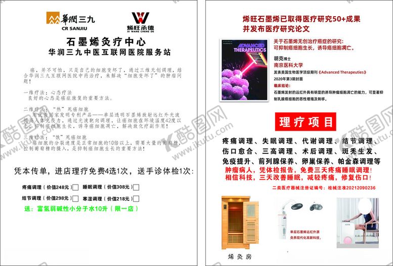 编号：31440510020502038992【酷图网】源文件下载-石墨烯灸疗中心