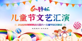 编号：75196409231035516241【酷图网】源文件下载-幼儿园文艺汇演