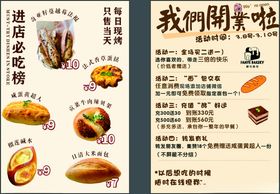 面包店开业