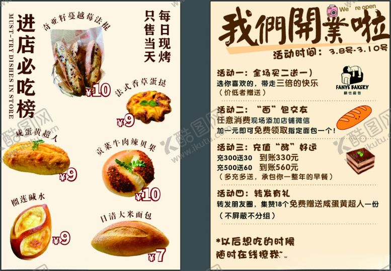 编号：89081504061856339155【酷图网】源文件下载-面包店开业