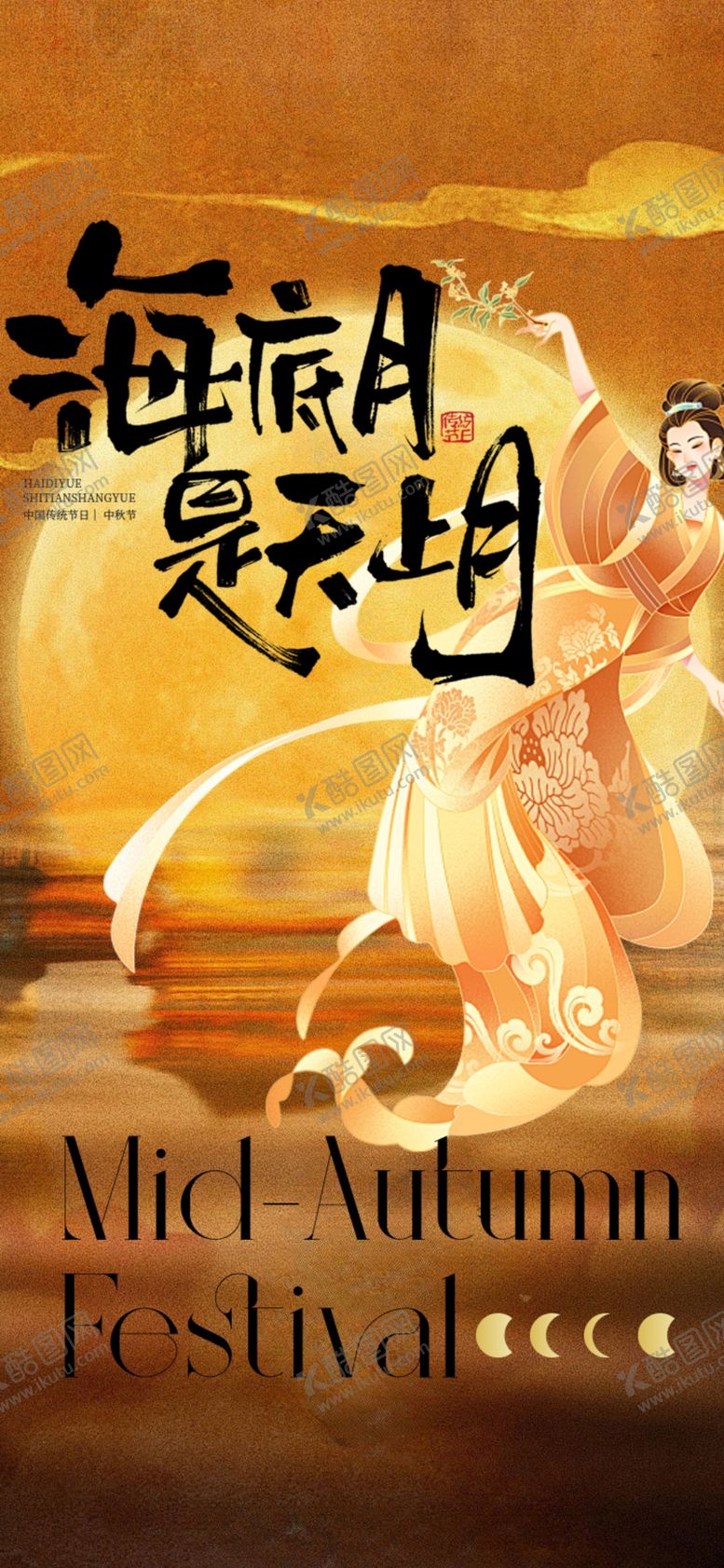 编号：92132412111223129908【酷图网】源文件下载-中秋快乐