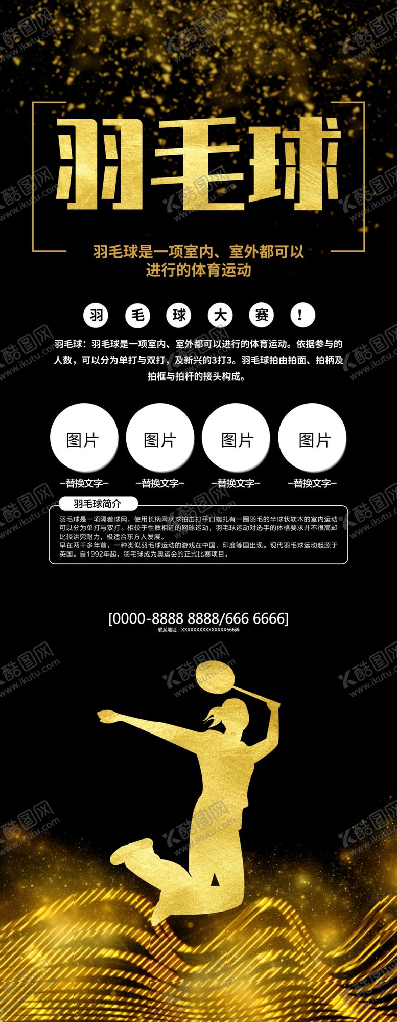 编号：57346209171722585713【酷图网】源文件下载-羽毛球展架