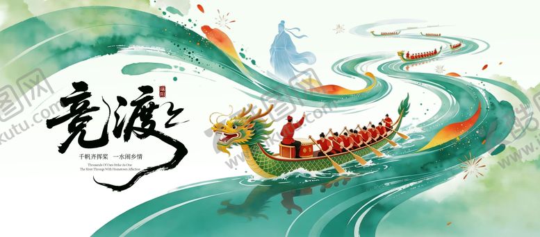 编号：12842906121950562663【酷图网】源文件下载-竞渡端阳