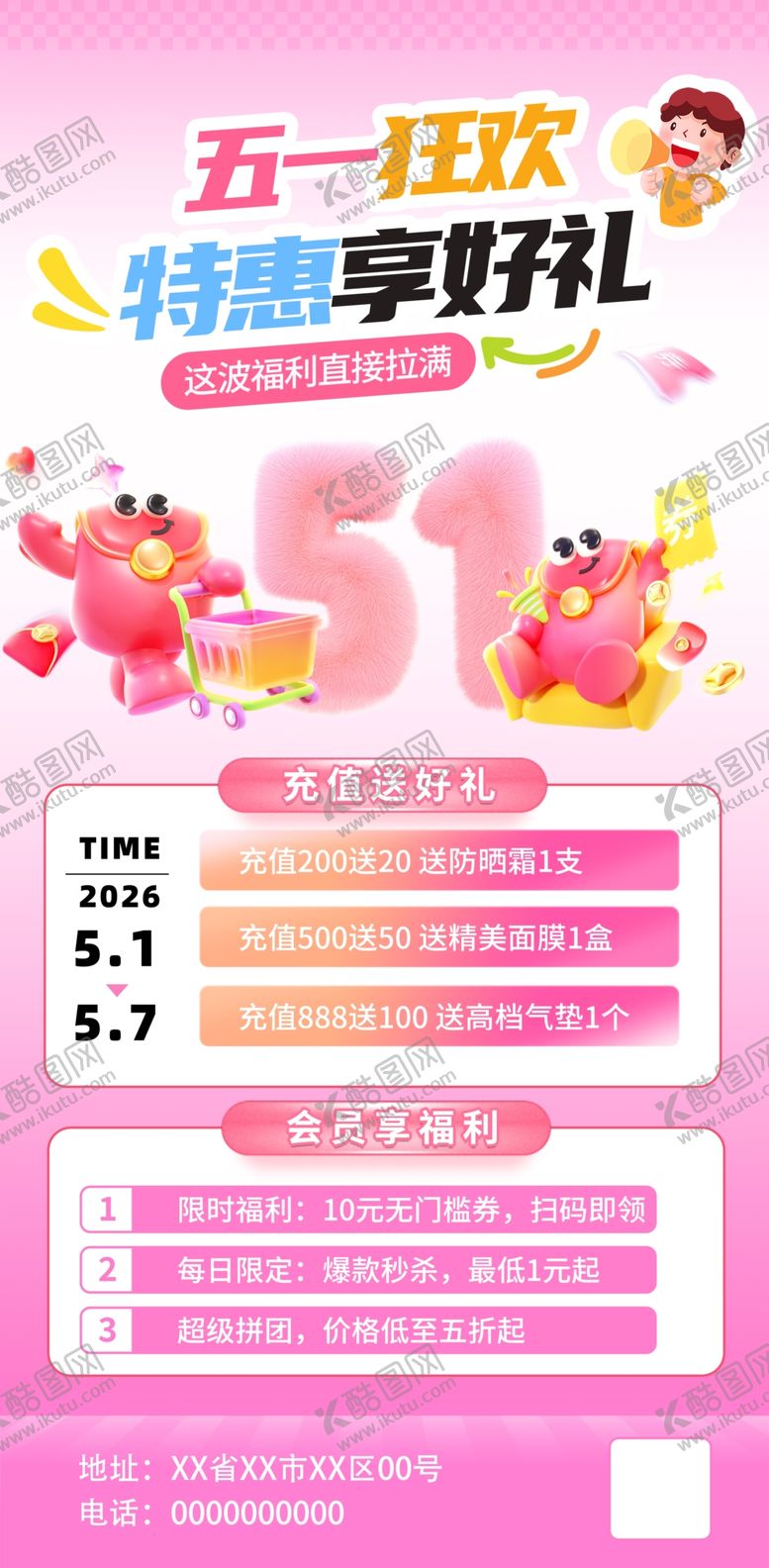 编号：20262805011824016070【酷图网】源文件下载-五一狂欢