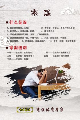 寒湿体质调理