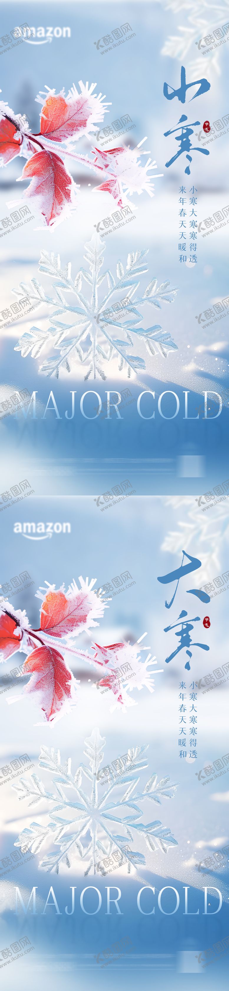 编号：75061801041119149815【酷图网】源文件下载-小寒大寒节气海报 