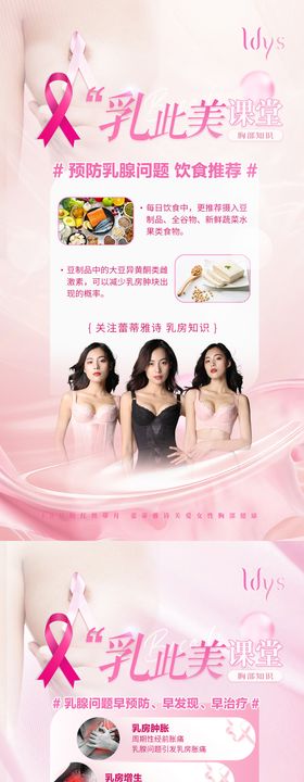 女性粉色丝带乳腺产品美业海报