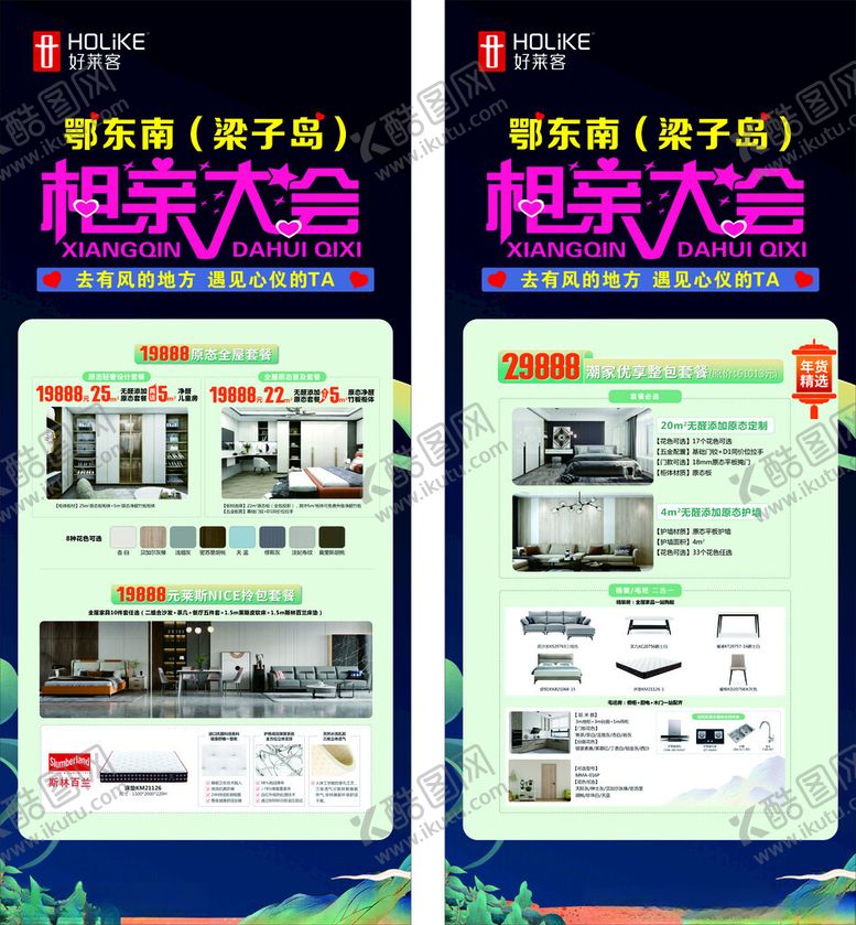 编号：22222505242146524712【酷图网】源文件下载-相亲大会