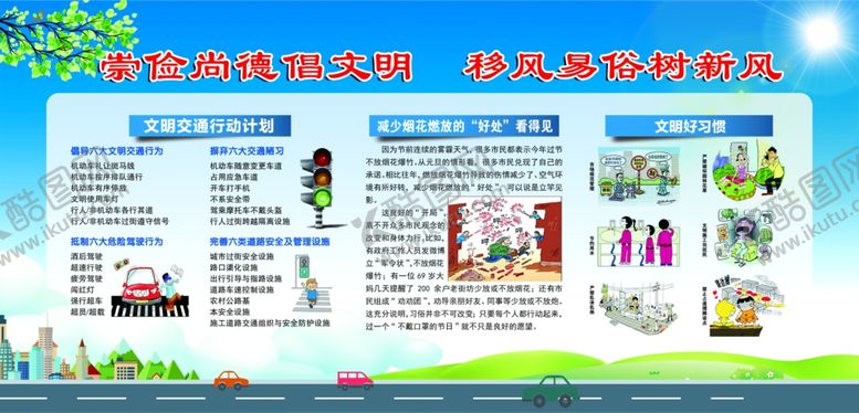 编号：70868005101944093783【酷图网】源文件下载-讲文明树新风