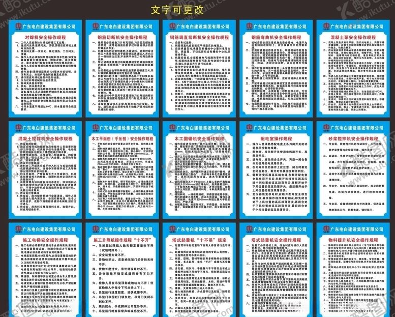 编号：74947705051826485361【酷图网】源文件下载-操作规程岗位职责木工电