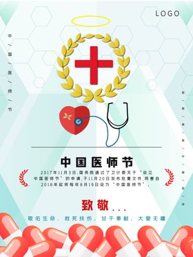 医师节