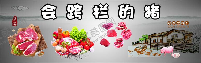 编号：27967402150521451350【酷图网】源文件下载-猪肉海报