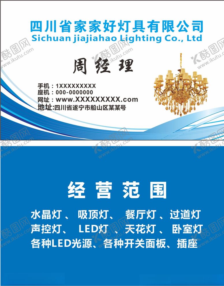 编号：59189405080452192704【酷图网】源文件下载-灯具名片