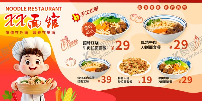 编号：68215909261806115854【酷图网】源文件下载-面馆