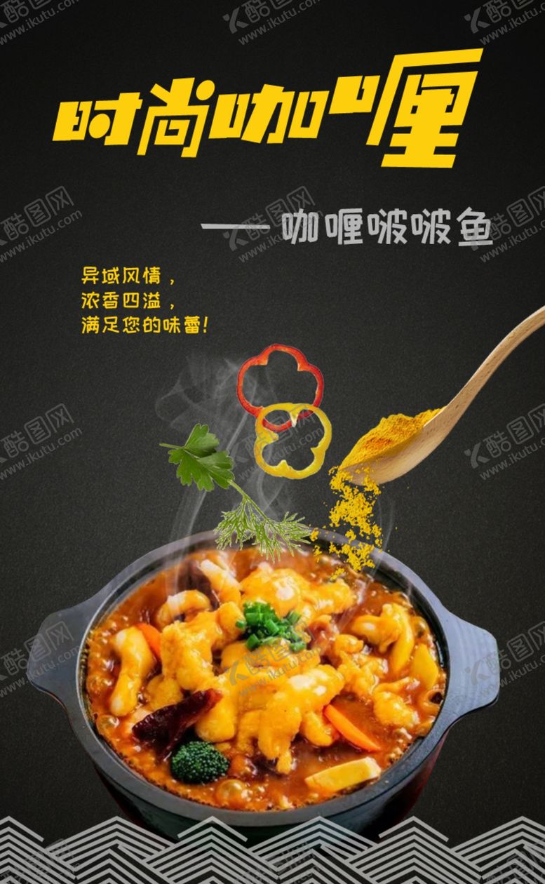 编号：45862410171634162613【酷图网】源文件下载-咖喱啵啵鱼