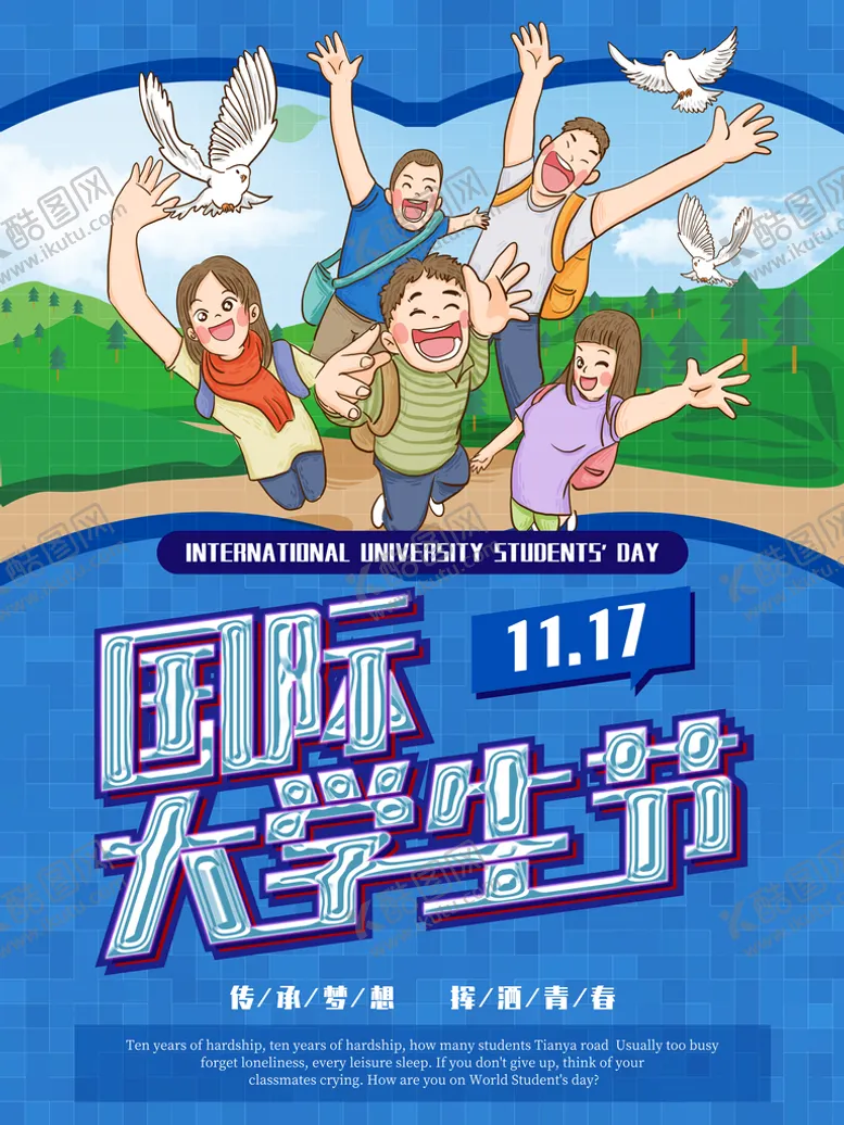 编号：39542709200426239748【酷图网】源文件下载-国际大学生节