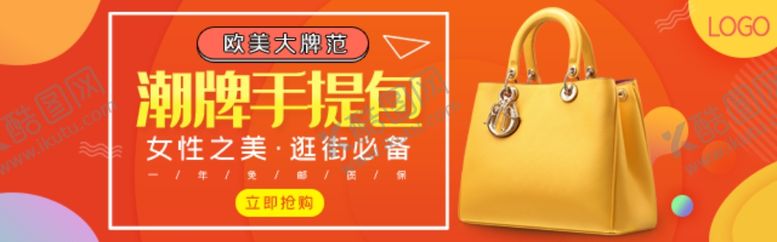 编号：96804606232054228995【酷图网】源文件下载-潮牌手提包