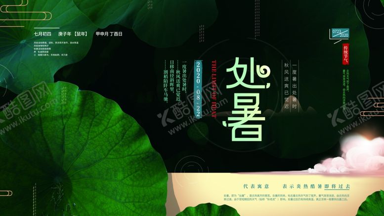 编号：96073306282317367274【酷图网】源文件下载-处暑