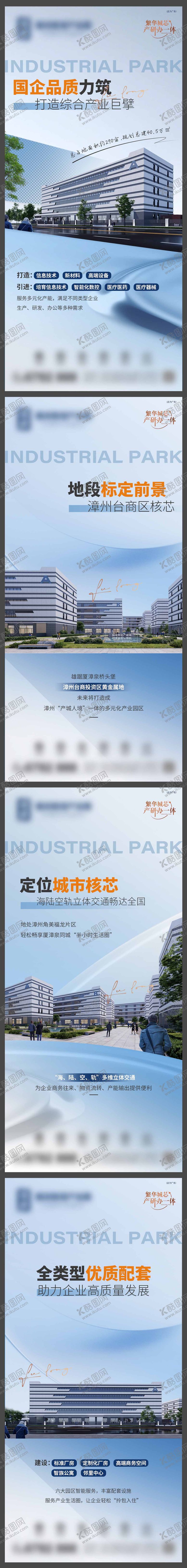 编号：72159003270005339893【酷图网】源文件下载-地产产业园价值点建筑系列海报