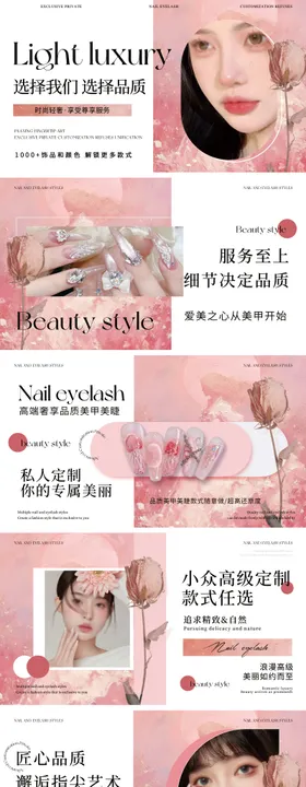 美业美甲美睫海报