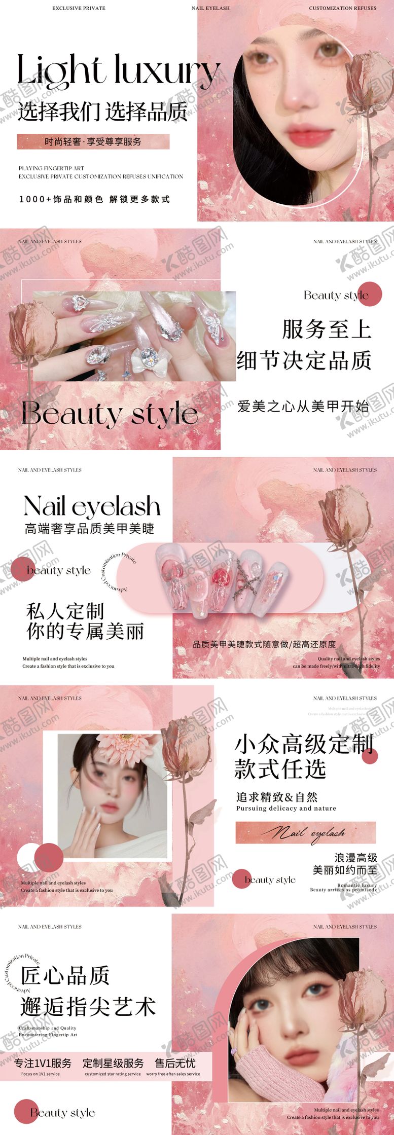 编号：75143808112126041982【酷图网】源文件下载-美业美甲美睫海报