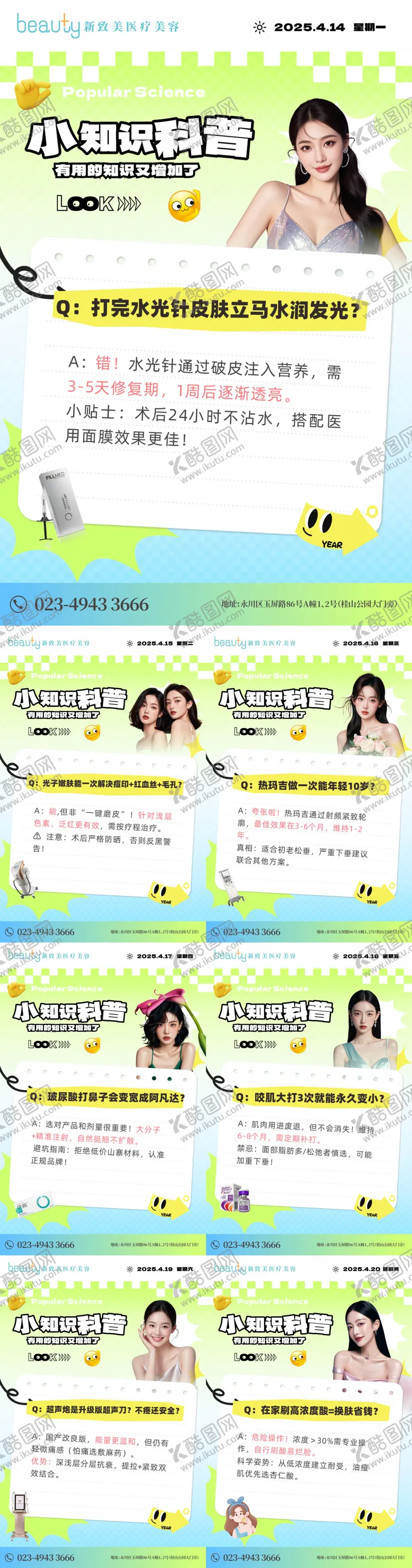编号：62625206151257027372【酷图网】源文件下载-医美潮流科普早安图系列海报