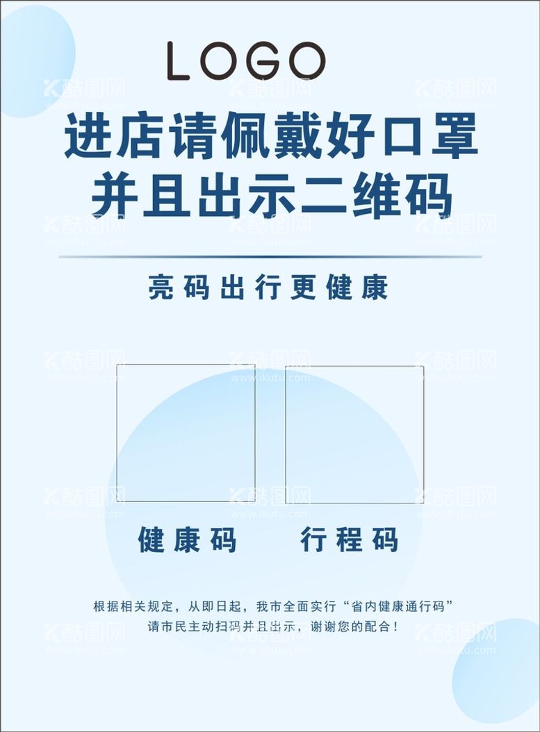 编号：89626911252353399348【酷图网】源文件下载-温馨提示