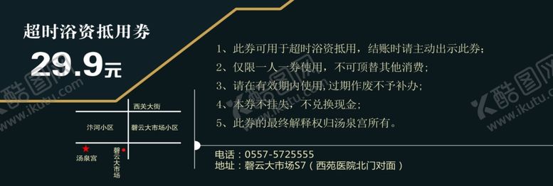 编号：49528509192312186250【酷图网】源文件下载-浴资项目券洗浴