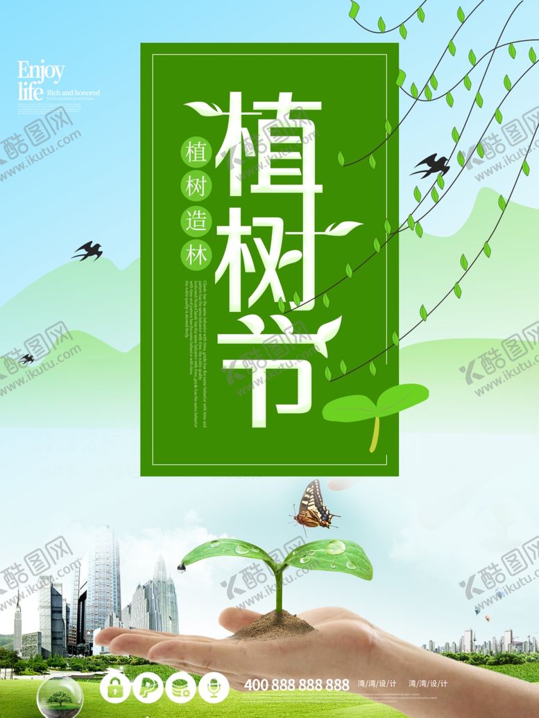 编号：43268309082336152580【酷图网】源文件下载-植树节