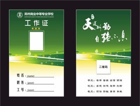 工作证企业板式牌